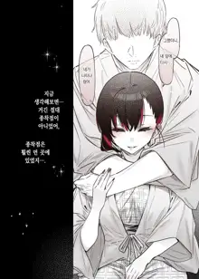 Mecha Eroi kedo Sasoi ni Nottara Hametsushisou na Ko -after- |  엄청 야하지만 유혹에 넘어가면 파멸할 것 같은 아이 -after-, 한국어