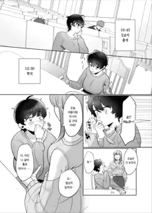 Off-Pai Report @Kanomaru | 오프파이 레포트 ♡카노마루♪, 한국어