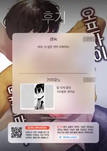 Off-Pai Report @Kanomaru | 오프파이 레포트 ♡카노마루♪, 한국어