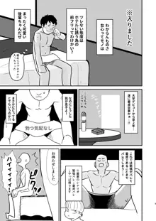 モテない俺を見かねた友達が女の子を紹介してくれた話。, 日本語