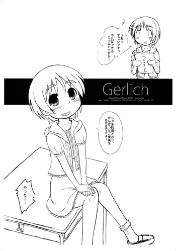 Gerlich, 日本語