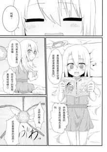 Illya to Ruby Echiechi Secret Function, 中文