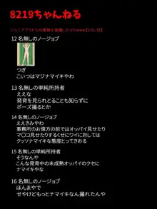 裏サイトで違法ロリ盗撮画像をやりとりする愛好家たち 【総集編】, 日本語