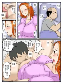 Ore no Onaho wa Okaa-san 1+3 Mama no Anal wa Mitsu no Aji, 中文