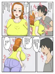 Ore no Onaho wa Okaa-san 1+3 Mama no Anal wa Mitsu no Aji, 中文