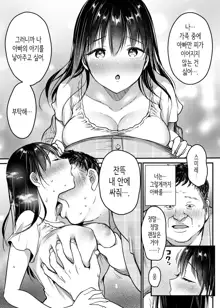 Tsuma no Tsurego no Nyuuyokuchuu ni... ~Itsudemo Dakeru Giri no Musume ni Renzoku Tanetsuke~ | 아내가 데려온 아이의 입욕 중에… ~언제든지 안을 수 있는 의붓딸에게 연속 씨뿌리기~, 한국어