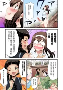 Futanarijima ~The Queen of Penis~丨扶她島 ~女王之鞭~ Ch. 1 (decensored), 中文