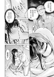 Kanojo ni Kokuhaku Suru Mae ni Tomodachi ni Nakadashi Sareta... 10, 中文