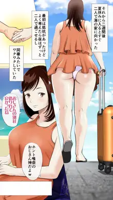 海の家NTR〜悪友に売られた彼女〜, 日本語