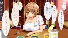 真面目な俺がガールズバーにハマってしまった理由, 日本語