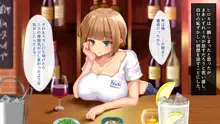 真面目な俺がガールズバーにハマってしまった理由, 日本語