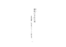 娘牝にされた男 ～最終調教 社交界デビューと人間失業～, 日本語