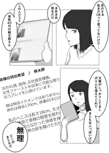 寝取らせ、ご検討ください, 日本語