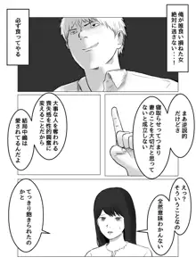 寝取らせ、ご検討ください, 日本語