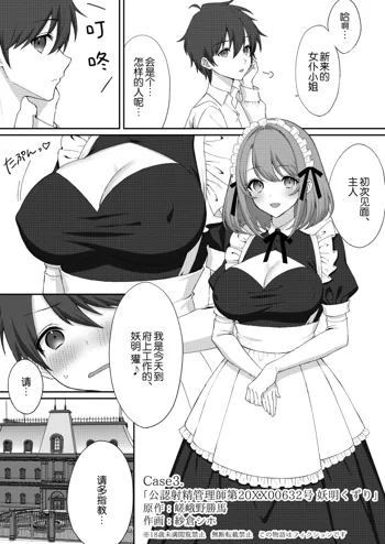 Kounin Shasei Kanrishi Ch. 20XX00632 Ayakashime Kuzuri