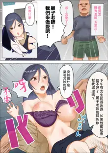 Otona ni Naritai Danshi - Hokenshitsu no Sensei o Netorareru, 中文