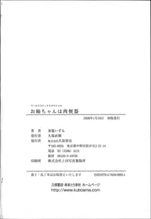 お姉ちゃんは肉便器, 日本語