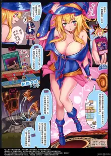 Black Magician Girl Kyousei Zecchou Duel Dai 2 shiai, 中文