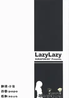 Lazy Lazy, 中文