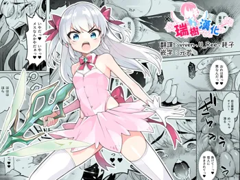 TS Mahou Shoujo Chevalier-chan no Omanko wa Zenritsusen ga Nokotte iru kara Kitsukute Binkan tte Maji desu ka!?, 中文