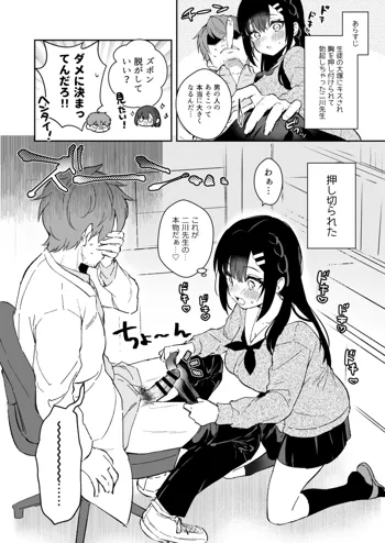 JK宮子ちゃんが初めて先生にご奉仕する漫画, 日本語