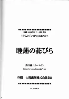 睡蓮の花びら, 日本語