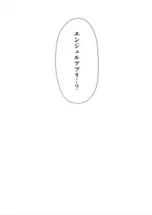 天使のアプリで片想いの彼を私の恋人にしてみた。, 日本語