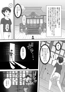 お狐様の神隠し, 日本語