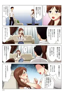 僕と彼女のお母さん, 日本語