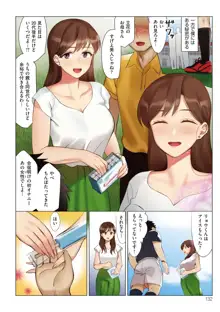 僕と彼女のお母さん, 日本語