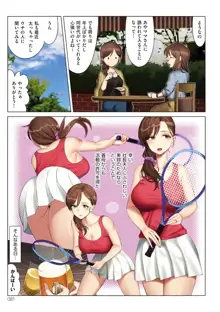 僕と彼女のお母さん, 日本語