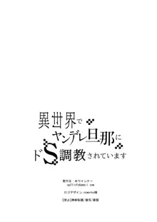 異世界でヤンデレ旦那にドS調教されています, 日本語