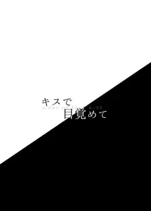 キスで目覚めて, 日本語