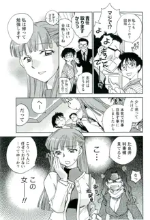 司法畑でつかまえて♥, 日本語