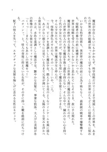 魔法少女セイントリリィ ～愛と正義のヒロインが敵幹部に洗脳調教され快楽に堕ちるまで～, 日本語