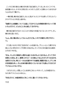 ヘンタイMCおじさんー働くオンナ達編ー, 日本語