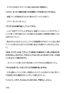 ヘンタイMCおじさんー働くオンナ達編ー, 日本語