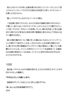 ヘンタイMCおじさんー働くオンナ達編ー, 日本語