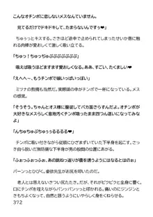 ヘンタイMCおじさんー働くオンナ達編ー, 日本語