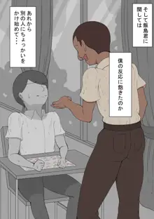 『陽菜子のいたずら』～嫌味な男子に～ After, 日本語