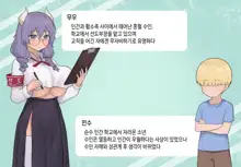 수인자매 오네쇼타 조카따먹기 1편, 한국어