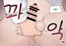 수인자매 오네쇼타 조카따먹기 1편, 한국어