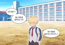 수인자매 오네쇼타 조카따먹기 1편, 한국어