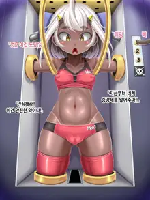 Kyonyuu Loli Onahole Seizoukoujou, 한국어