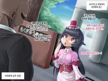 Kyonyuu Loli Onahole Seizoukoujou, 한국어