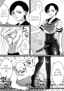 Sailor Fuku + Kyouei Mizugi no Mitsuga Sejou, 한국어