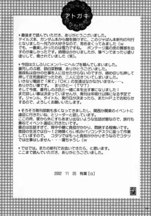 ヤリたて！月乃まん, 日本語