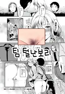 Junsui Majime-kun wa Netoritai H ni Hamatteyuku -Kouhen-, 한국어