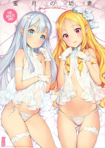 Mitsugetsu no Osanazuma - Honeymoon with little wives (Eromanga Sensei) [Chinese] [小夜个人重嵌汉化] [[Digital]], 中文