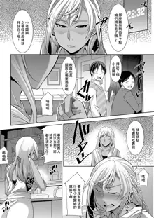 Kuro Gal Hajimemashita ~Gal to Ieba Seikoussho~ Ch. 6, 中文